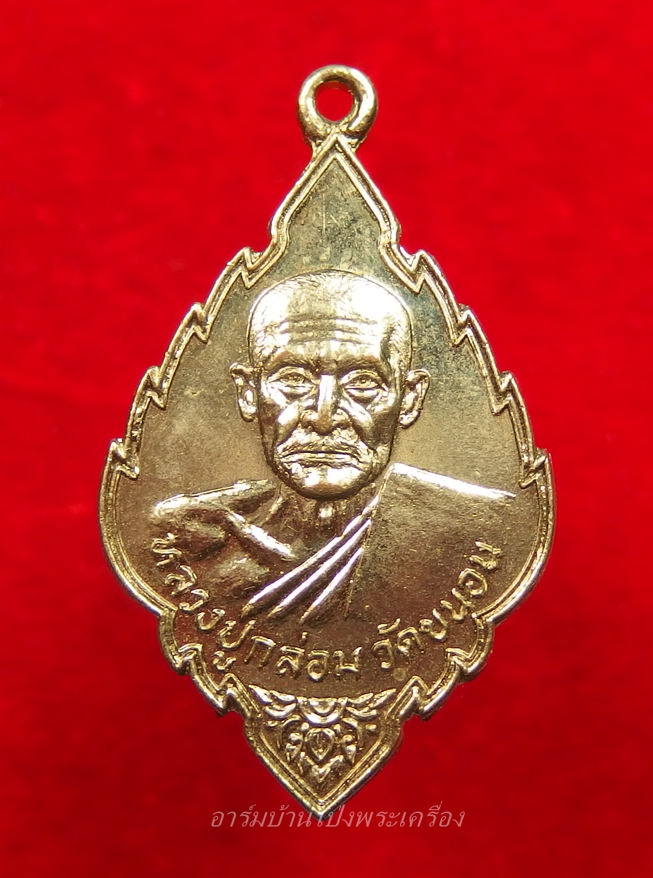 หลวงปู่กล่อม วัดขนอน เหรียญใบสาเก กะไหล่เงิน(องค์ที่3)