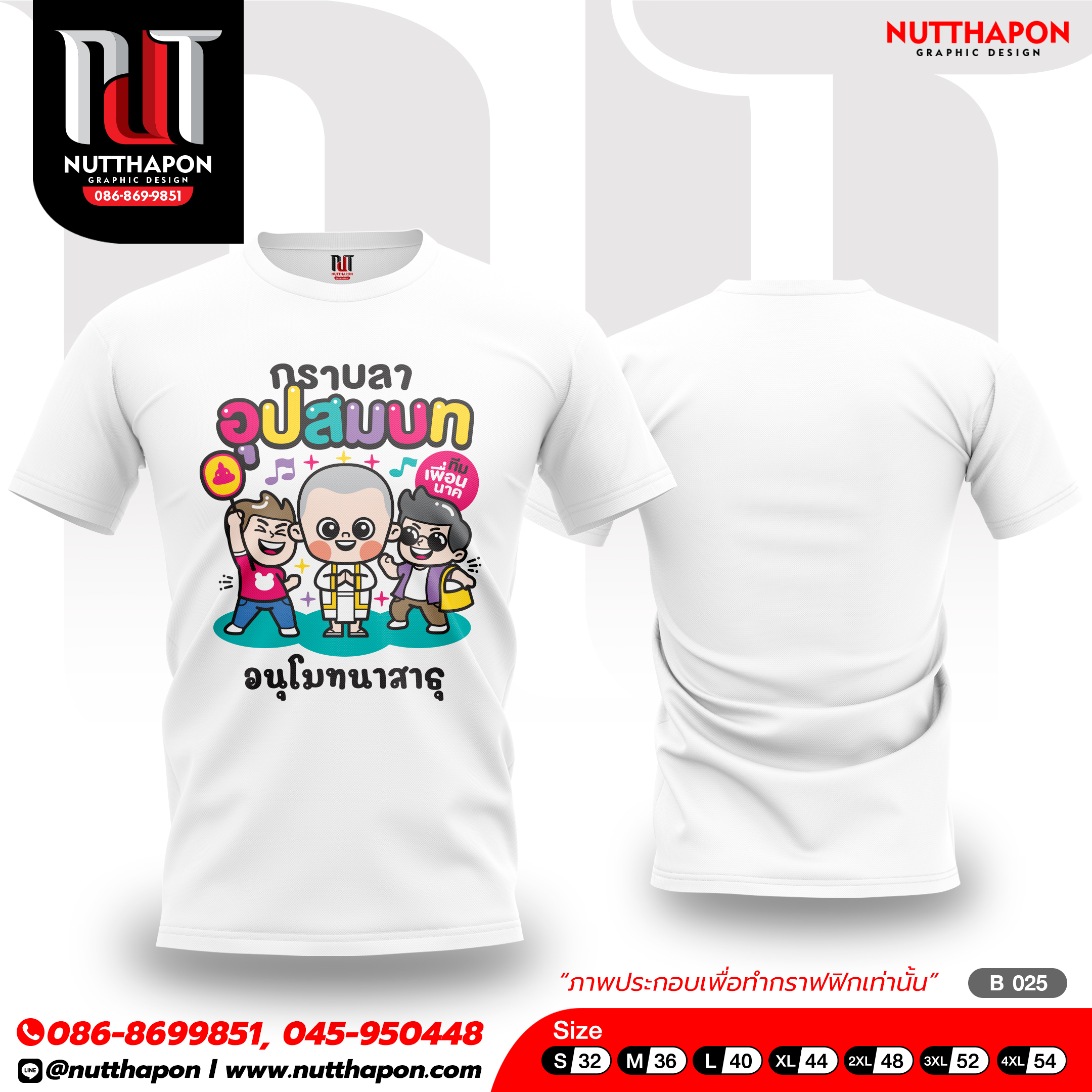 เสื้องานบวช