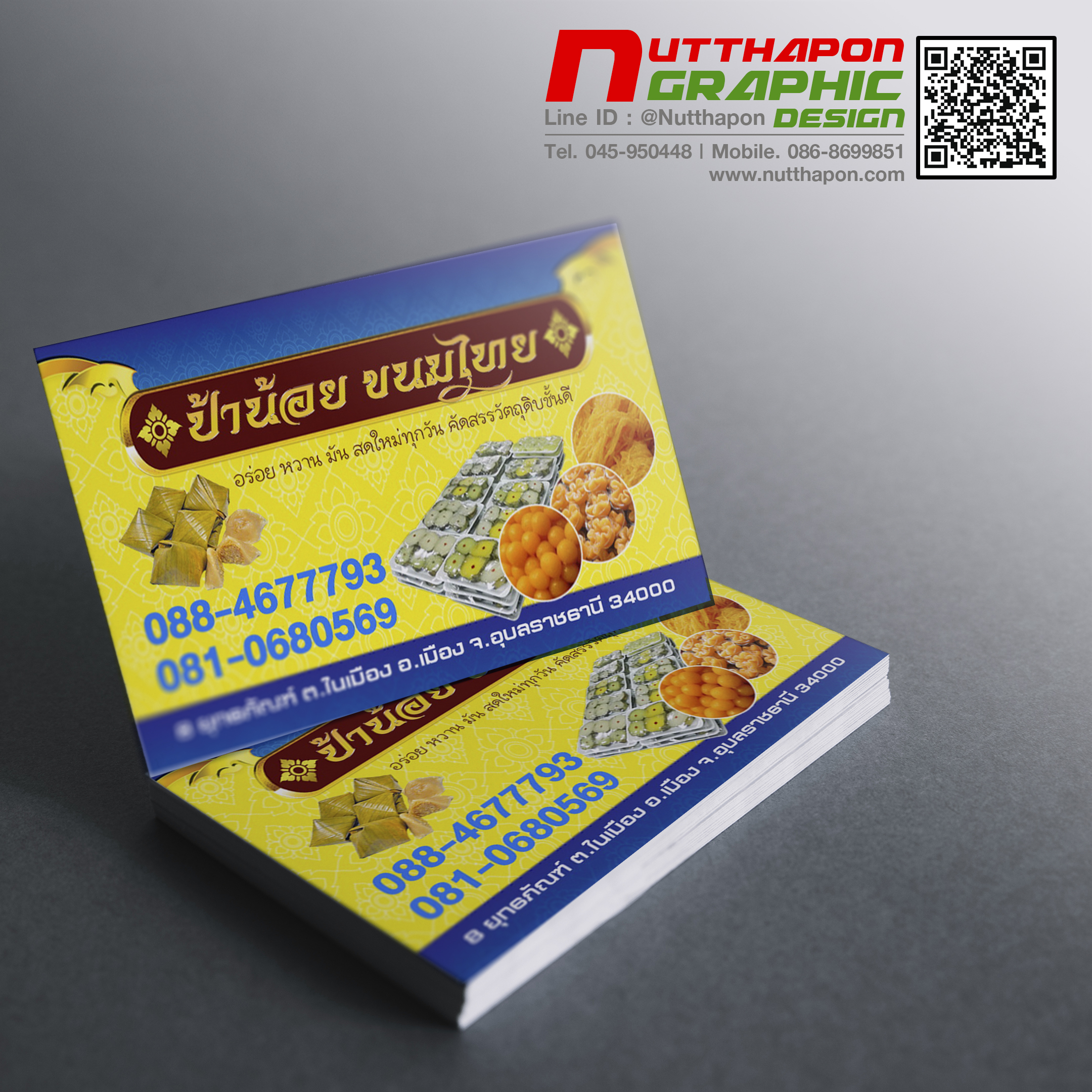 นามบัตร ป้าน้อย ขนมไทย