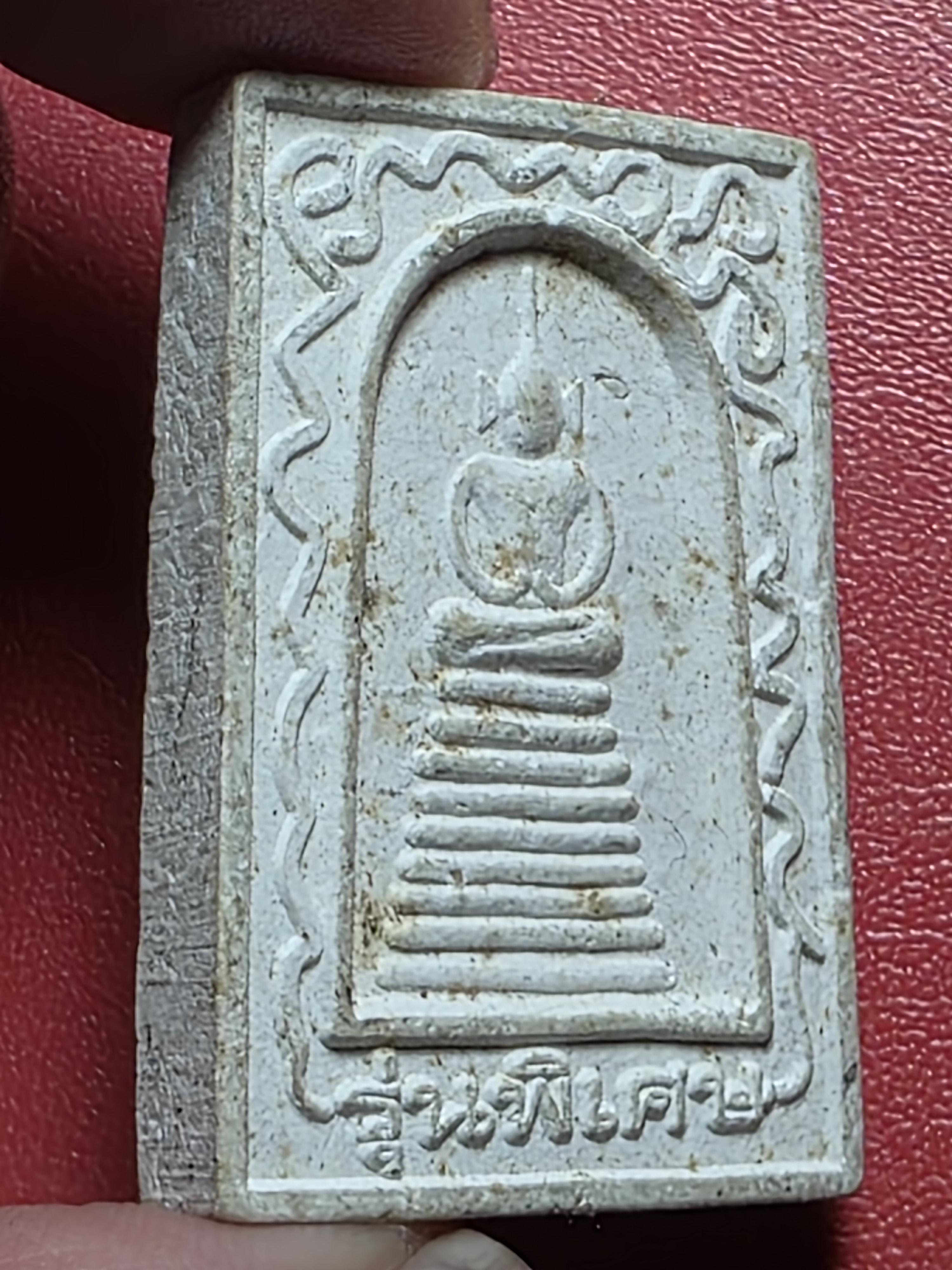 สมเด็จ วัดหนองตาเนิด รุ่นพิเศษ เนื้อผงขาว(องค์ที่3)