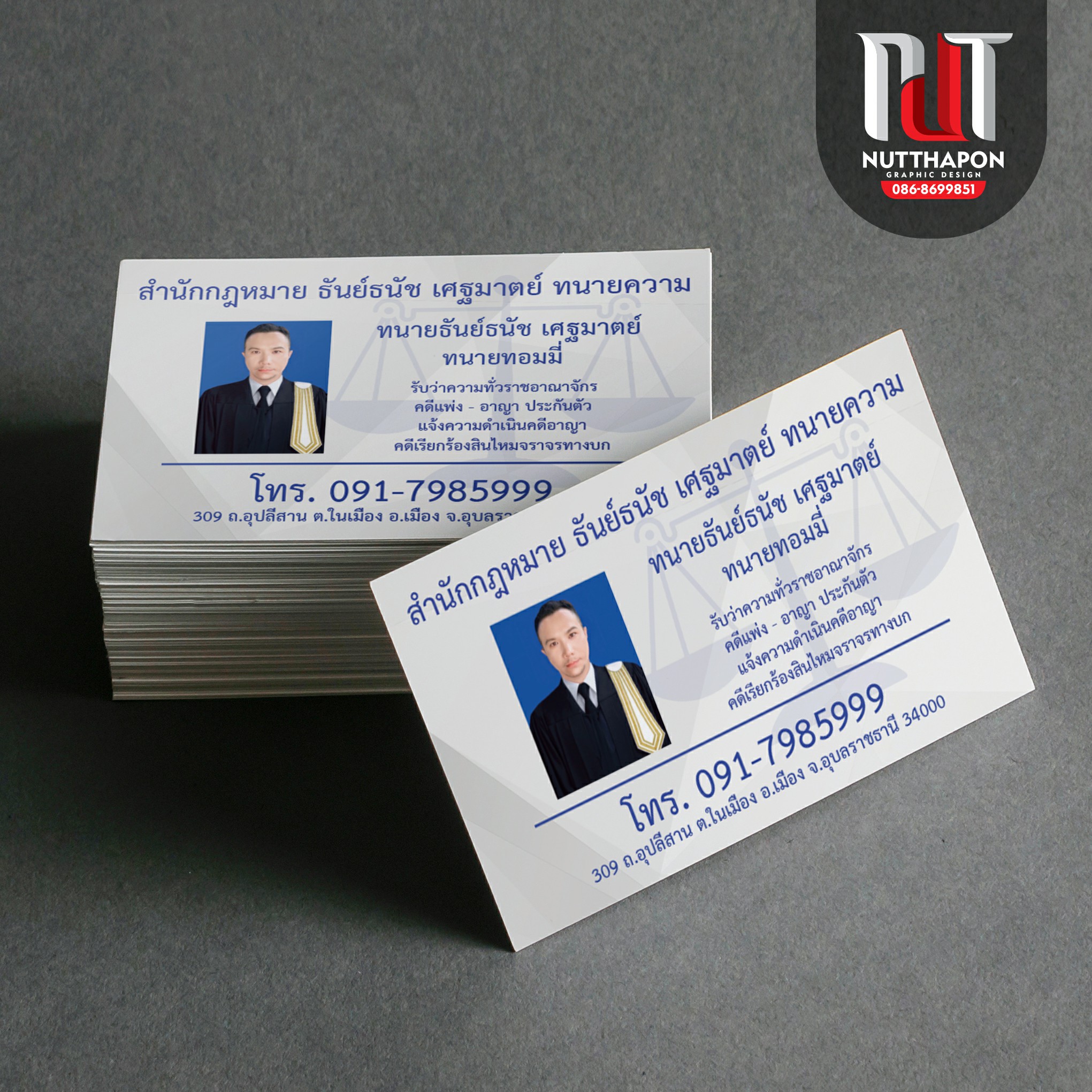 นามบัตร ทนาย