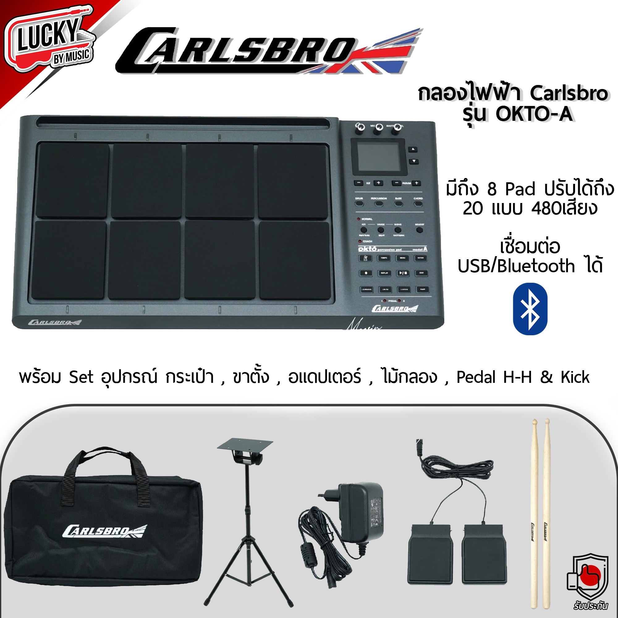 Carlsbro กลองแพด OKTO-A กลองไฟฟ้า พร้อมเซ็ทให้เลือก Pedal,กระเดื่อง,Hihat+ประกันศูนย์ 1 ปี ฟรี กระเป๋า ไม้กลอง Adapter
