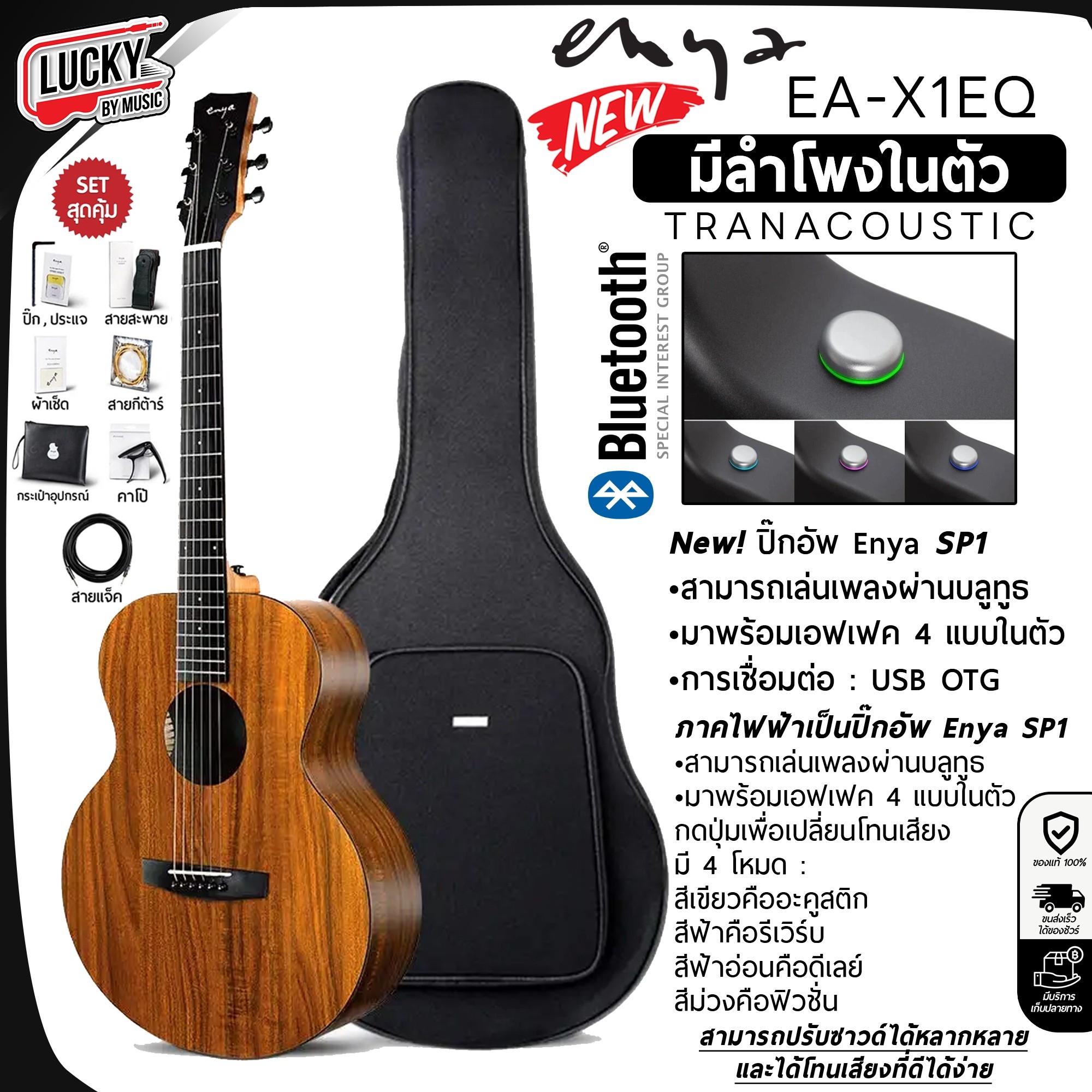 New Enya EA-X1E EQ กีต้าร์โปร่งไฟฟ้า ทรานอคูสติก EQ SP1 ทรงเต็ม ขนาด 40 นิ้ว พร้อมของแถมสุดพรีเมี่ยม