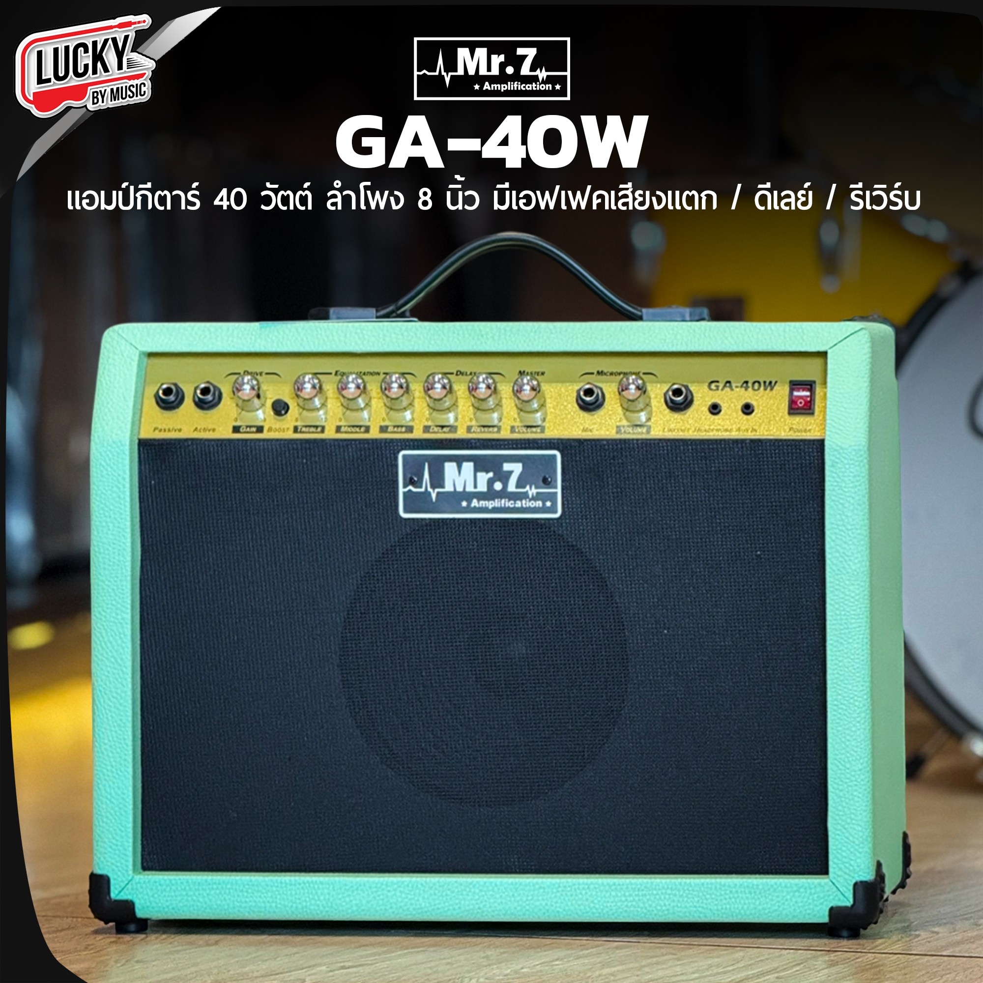 Mr.7 สีฟ้า แอมป์กีต้าร์ ขนาด 40 วัตต์ 3 input มีเอฟเฟ็ก รีเวิร์บ ดีเลย์ เสียงแตก ดอกลำโพง 6 นิ้ว