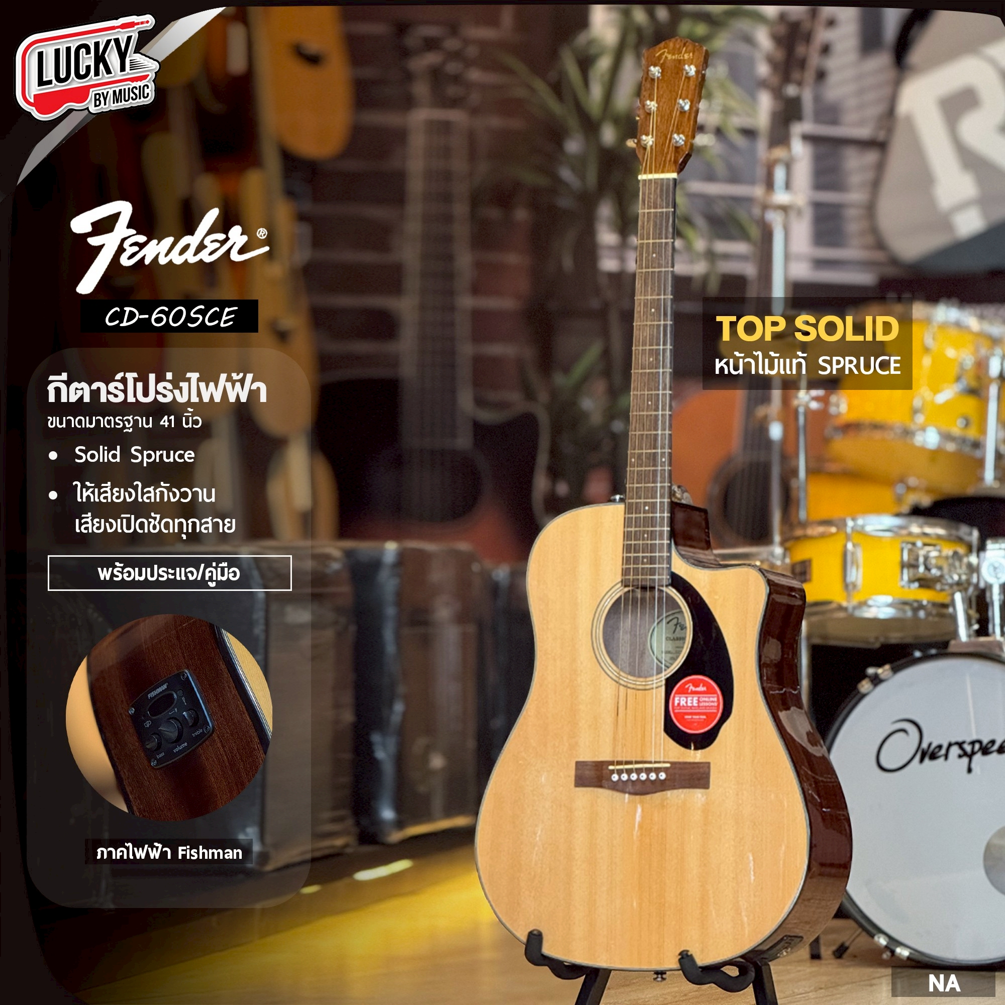 กีต้าร์โปร่งไฟฟ้า Fender CD-60SCE ภาคไฟฟ้า Fishman