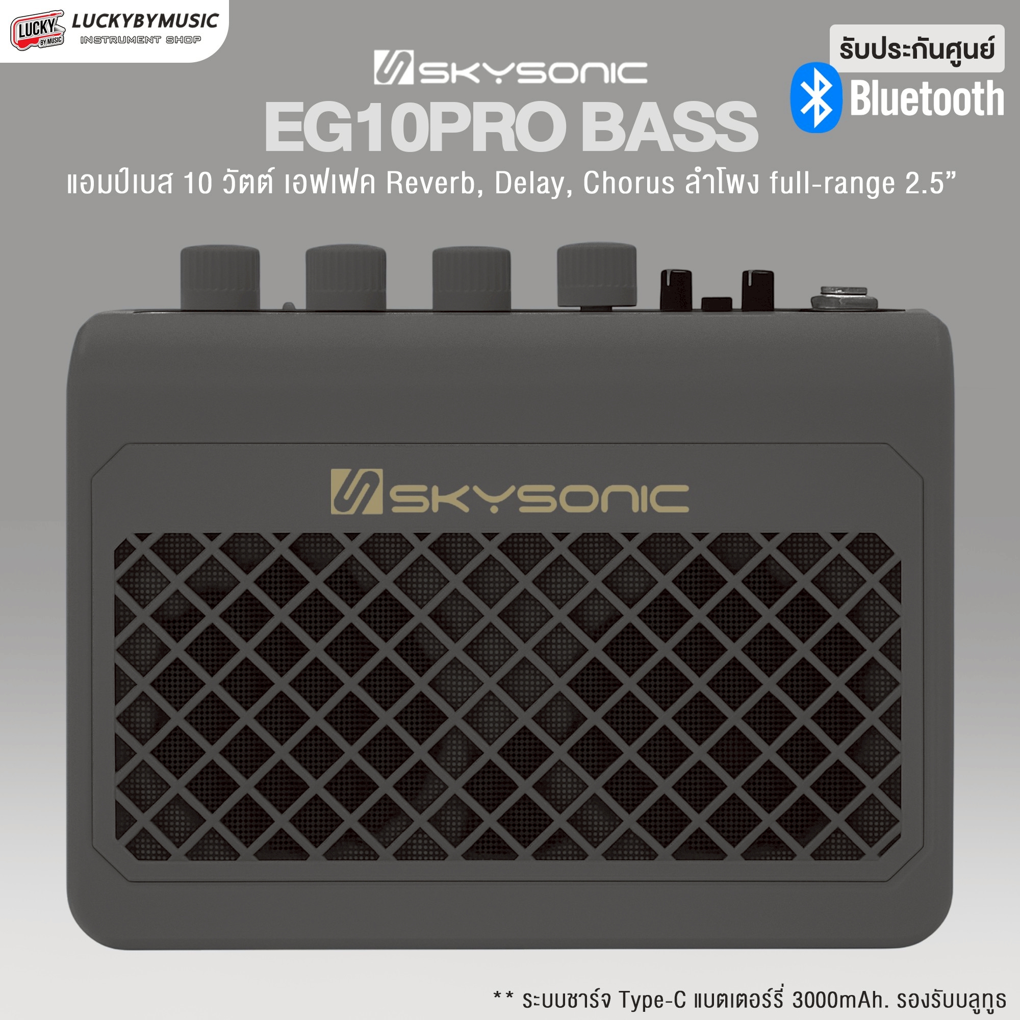 แอมป์เบส Skysonic รุ่น EG10PRO Bass Amplifier ตู้แอมป์เบส ขนาด 10 วัตต์ - ประกันศูนย์