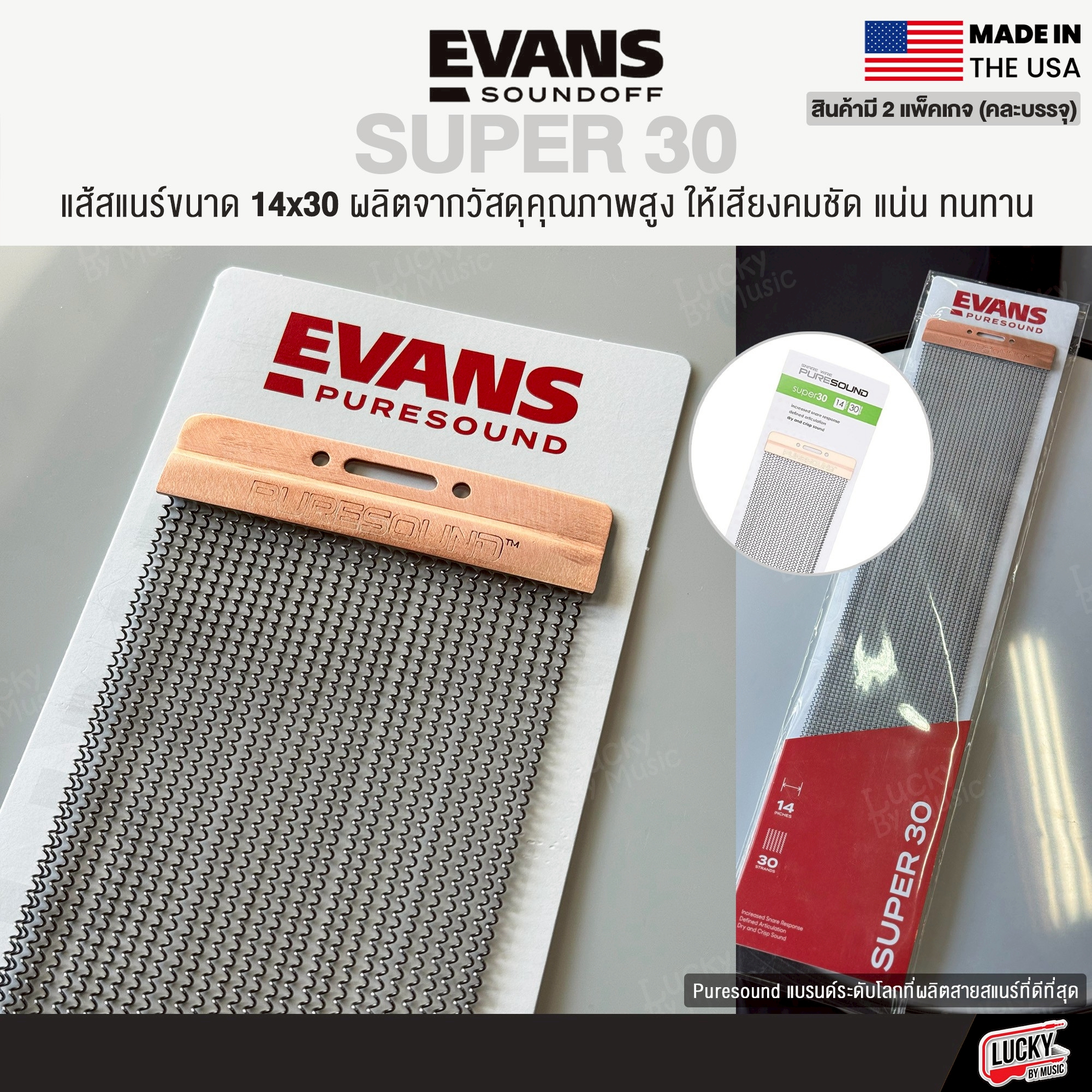 แส้สแนร์ EVAN PureSound สำหรับ14 นิ้ว Super 30 Snare Wires ให้เสียงสแนร์คมชัดและหนาขึ้น Made in USA.