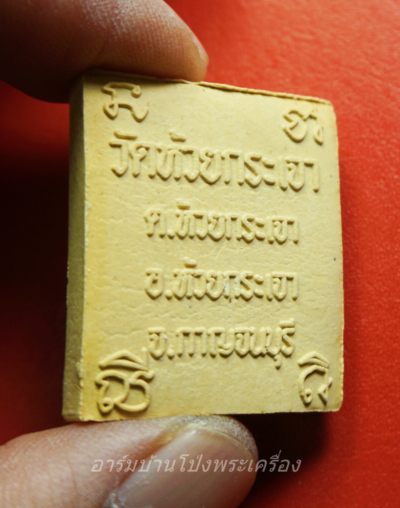 พระสิววลี วัดห้วยกระเจา เนื้อผง สีขาว(องค์ที่2)