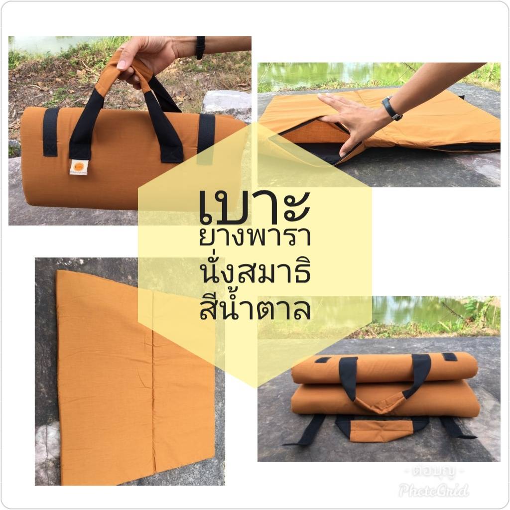 เบาะรองนั่งสมาธิพกพา ยางพาราแท้100%มีสายสะพายหิ้ว