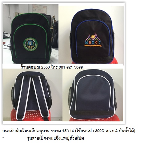 กระเป๋านักเรียนเด็กอนุบาล ปักลายพิมลาย