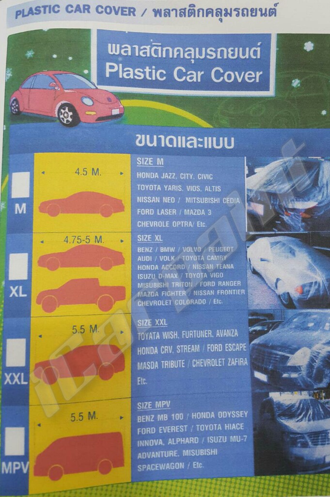 ถุงคลุมรถ เกรดพรีเมียม ไซด์ XL