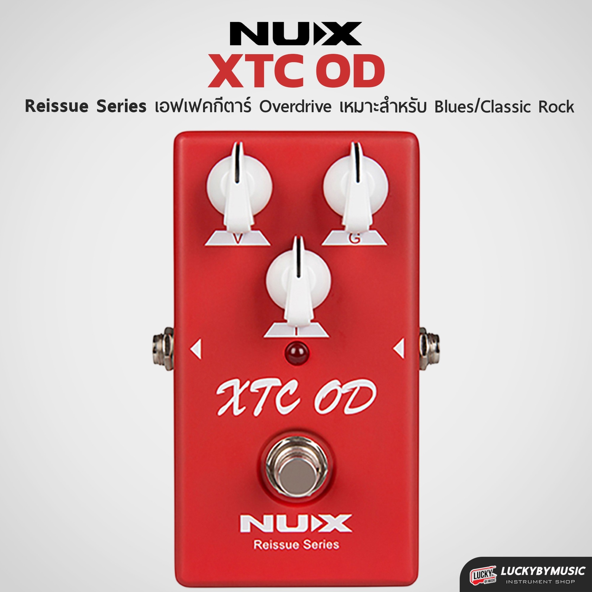 Nux XTC OD เอฟเฟคกีตาร์ Overdrive จากซีรี่ส์ Reissue เอฟเฟคก้อน ปุ่มปรับ Level, Gain, Tone + ระบบ Bypass