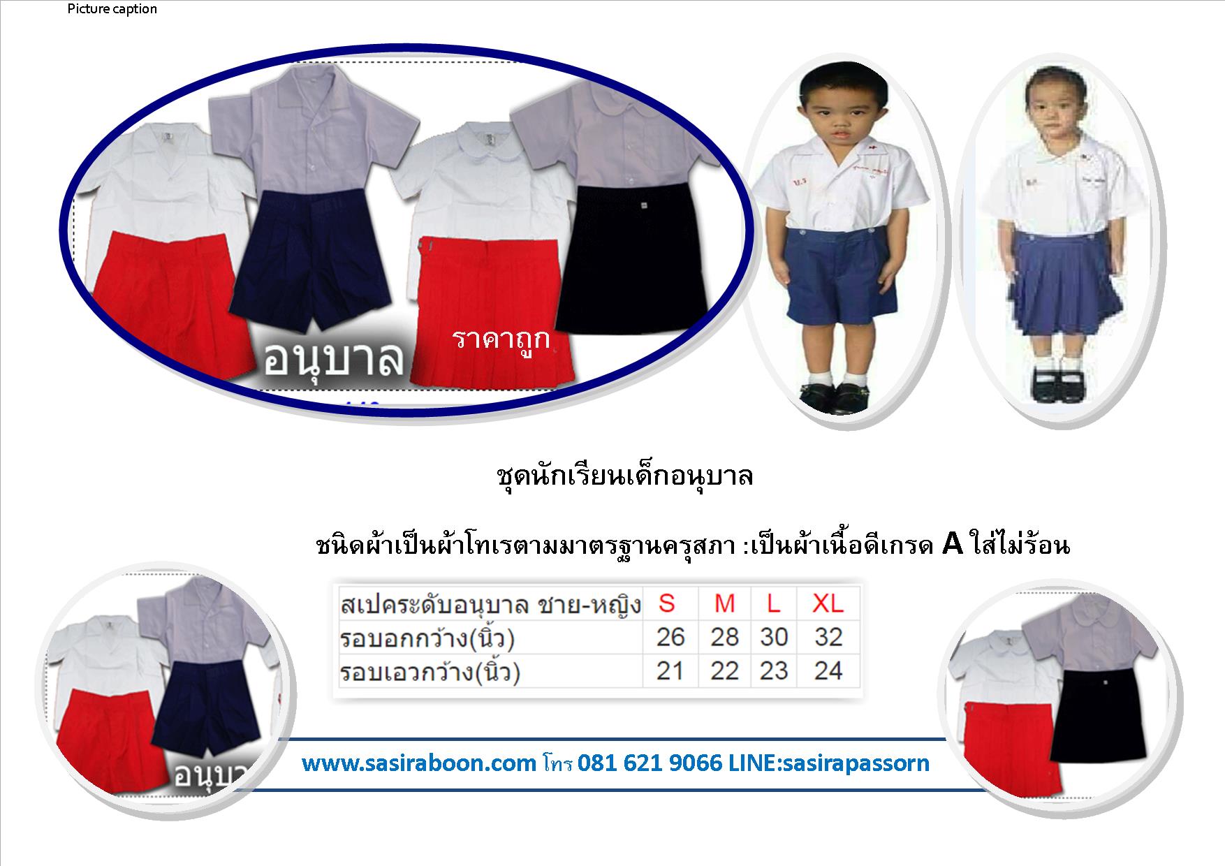 ชุดนักเรียนอนุบาล ชุดนักเรียนเด็กอนุบาลราคาถูก