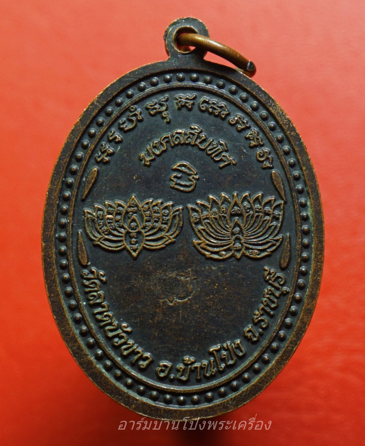 หลวงพ่อสอน วัดลาดบัวขาว รุ่นแรก เนื้อทองแดงรมดำ(องค์ที่3)