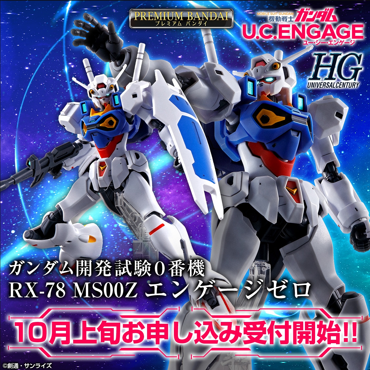 エンゲージガンダム　2点セット Amazon.co.jp: Bandai Spirits 1/144 HG RX-78MS00Z ガンダム