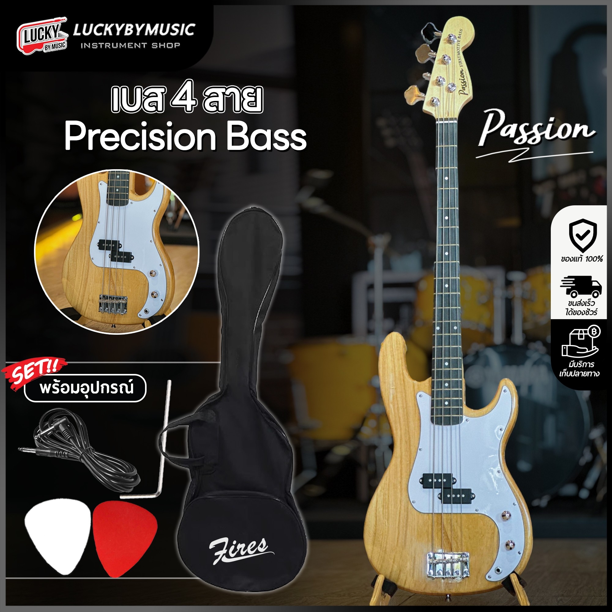 เบส Passion รุ่น BPS-PC4 เลือกสีได้ เบสไฟฟ้า 4 สาย Precision Bass ฟรี ปิ๊ก 2 อัน ประแจ สายแจ็ค