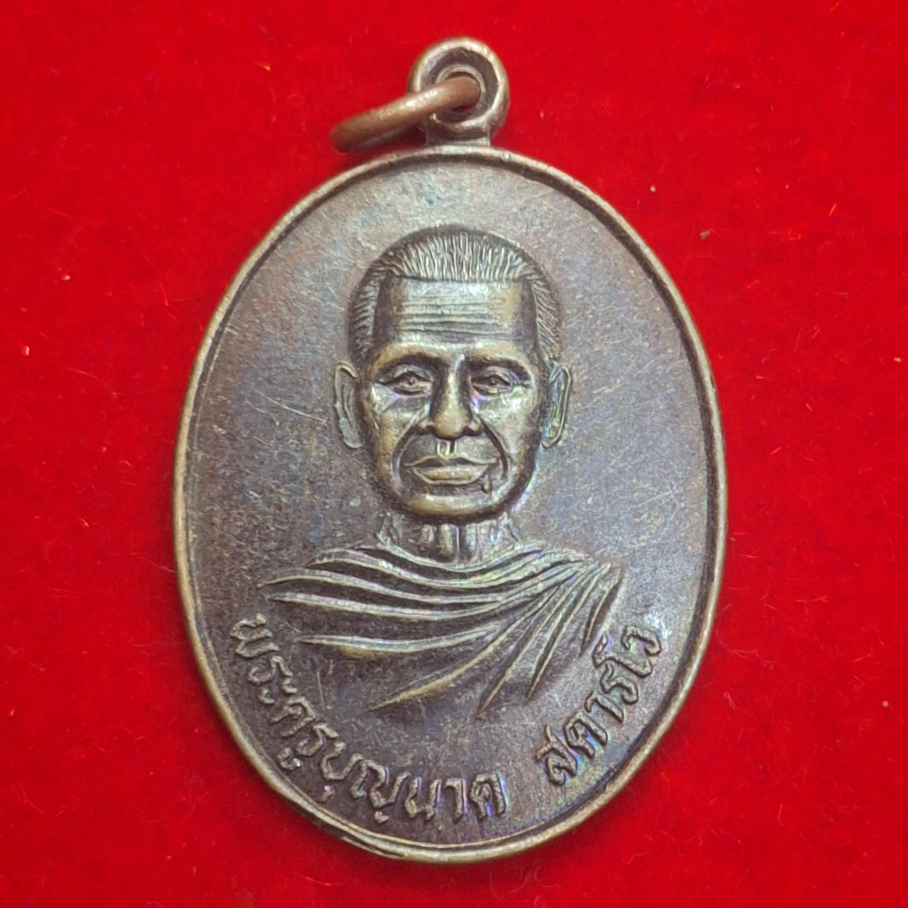 หลวงพ่อบุญนาค วัดลำพยอม รุ่นสอง