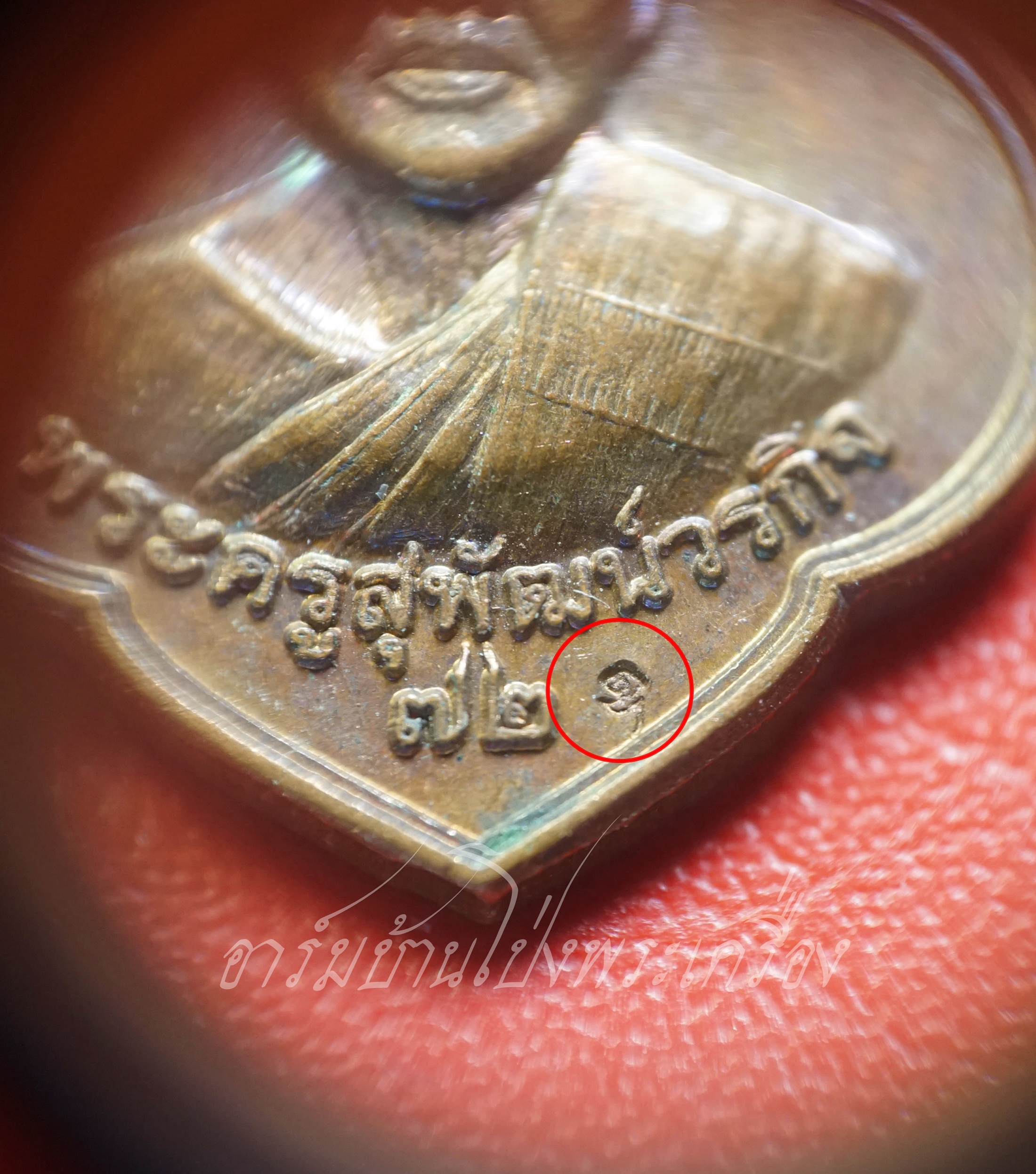 พระครูสุพัฒน์วรกิจ อาจารย์ออย วัดชมภูพล อายุ๗๒ปี ปี๒๕๕๗ เนื้อทองแดง(องค์ที่1)