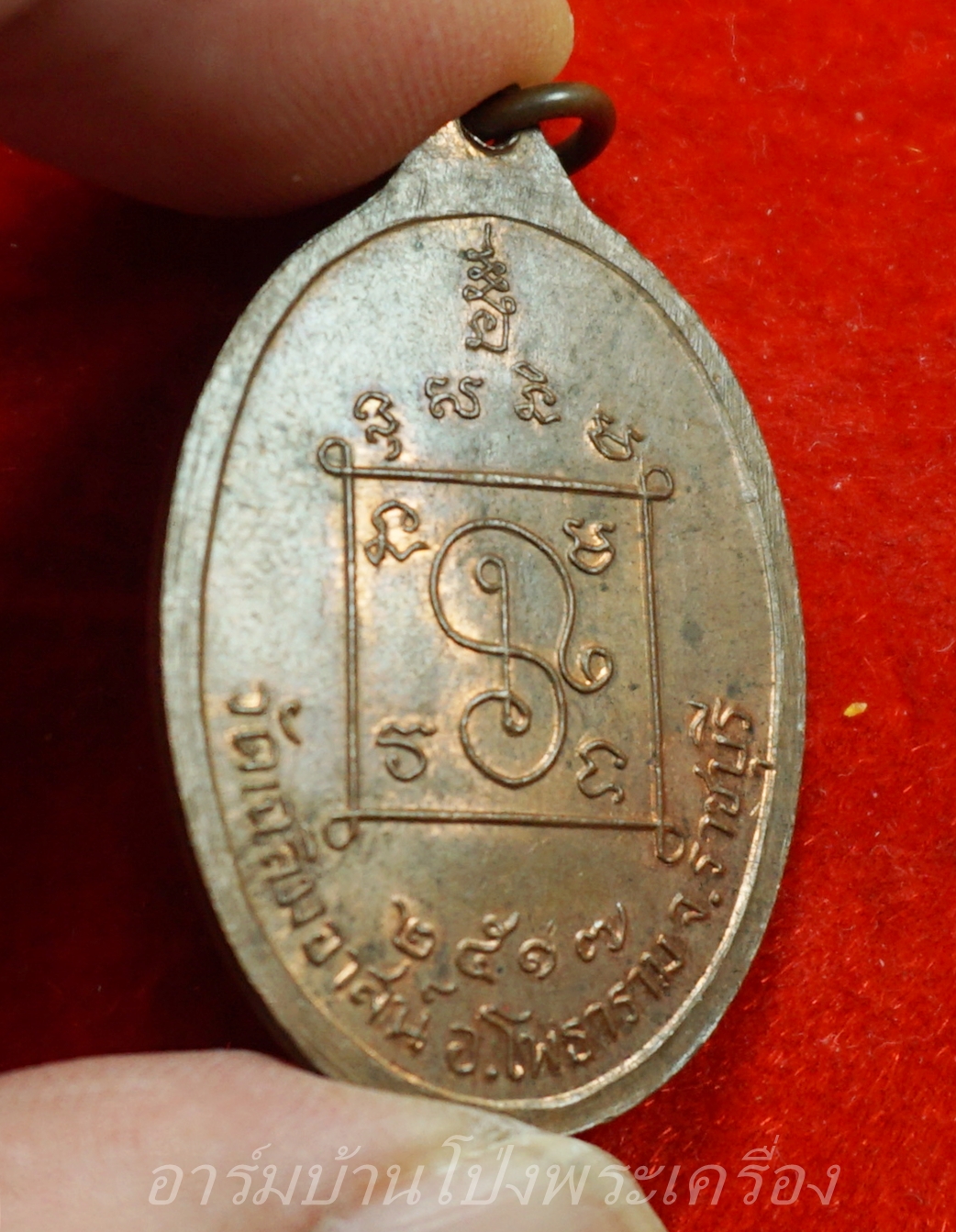 หลวงพ่อเกลี้ยง วัดเฉลิมอาสน์ ปี๒๕๑๗ เนื้อทองแดง(องค์ที่1)