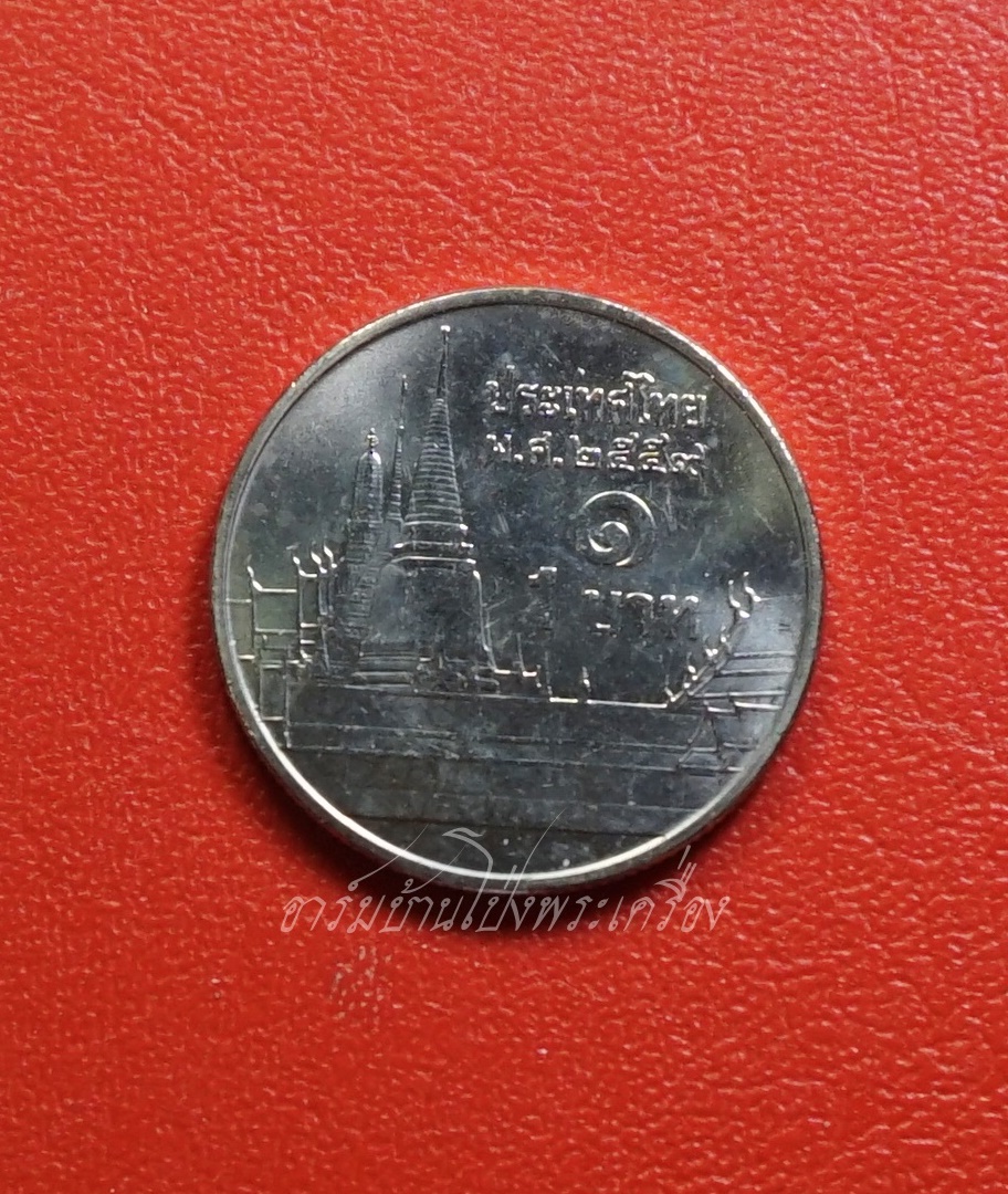 เหรียญ 1 บาท ปี ๒๕๕๙ พร้อมกล่อง ฉันเกิดในรัชกาลที่ ๙(องค์ที่1)