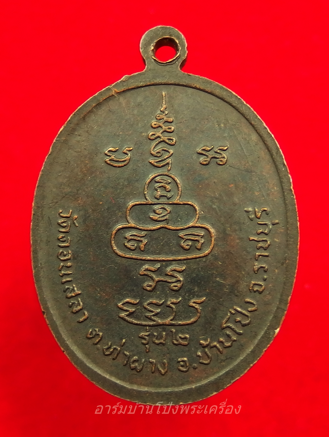 หลวงปู่บุญ วัดดอนเสลา รุ่น๒ เนื้อทองแดงรมดำ(องค์ที่5)