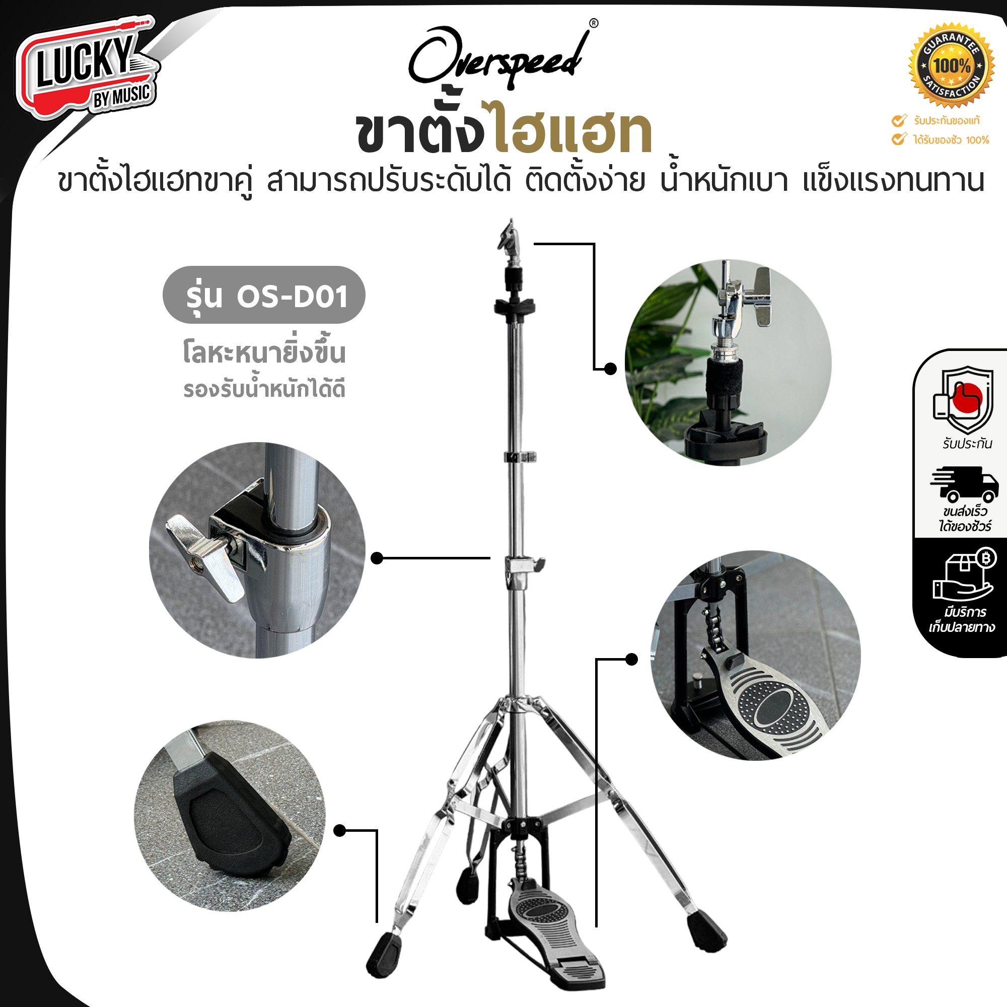ขาตั้งไฮแฮท Overspeed รุ่น OS-D01 / OS ขาไฮแฮท ขาตะเกียบคู่ โครเมียมทั้งชุด