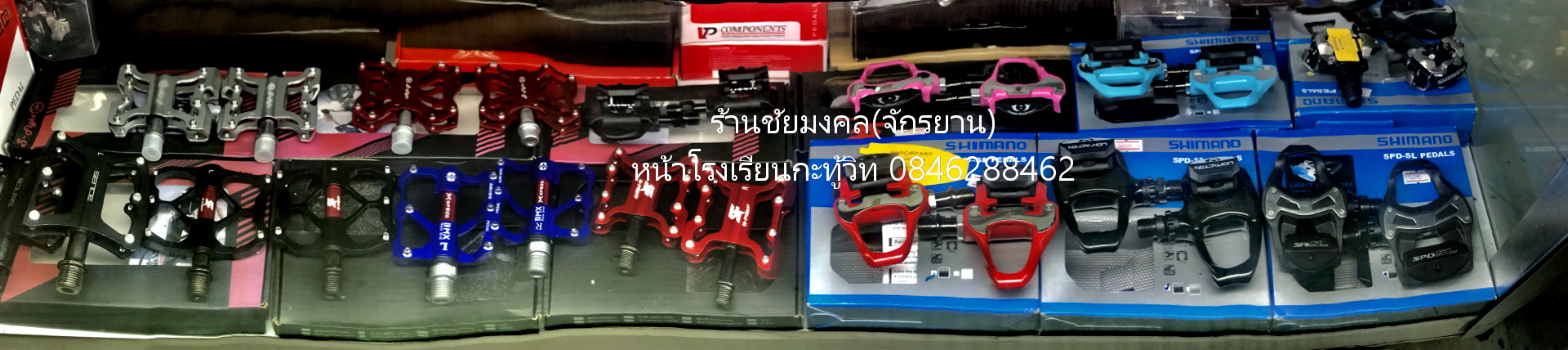 อุปกรณ์แต่งจักยาน