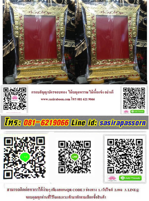 กรอบสัญญาบัตรปิดทอง
