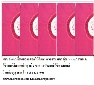 เบาะผ้ารองนั่งสมาธิผ้ากำมะหยี่ลายดอกไม้ 65x65 cm หนา 2 cm (สีขาว)