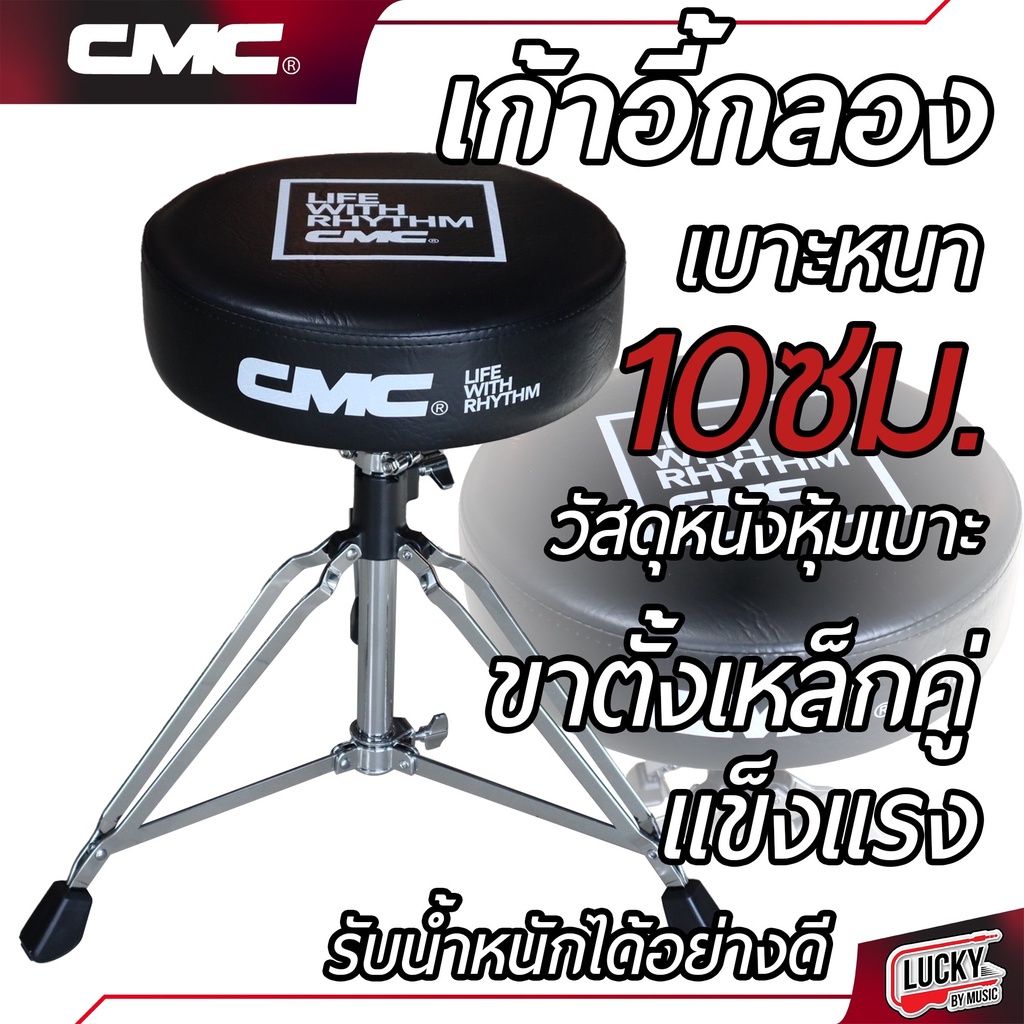 เก้าอี้กลอง CMC รุ่น DT800 เบาะหนา 10 ซม. เบาะทรงกลม