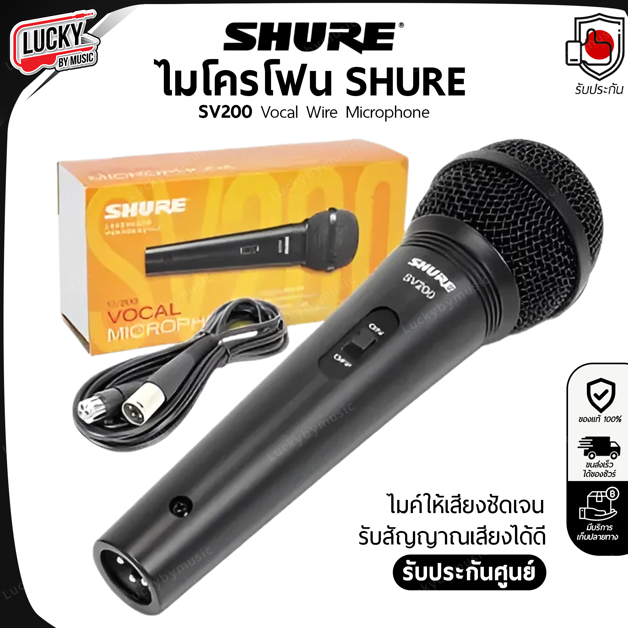 SHURE ไมโคโฟน SV200 Vocal Wire Microphone ไมค์ให้เสียงที่ชัดเจน/รับเสียงได้ดี รับประกันศูนย์ ของแท้100%