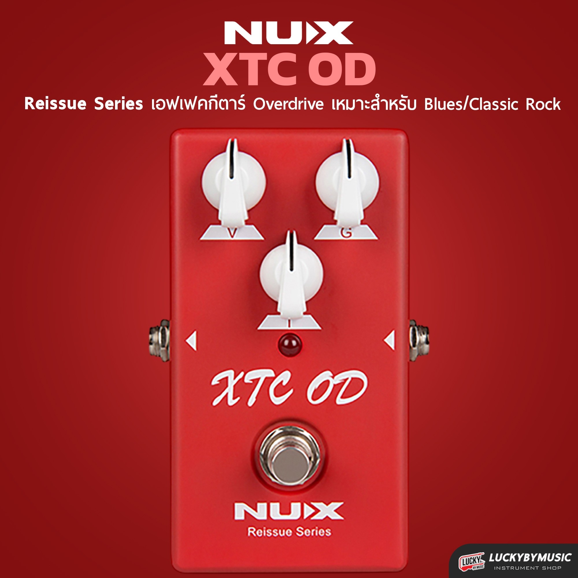 Nux XTC OD เอฟเฟคกีตาร์ Overdrive จากซีรี่ส์ Reissue เอฟเฟคก้อน ปุ่มปรับ Level, Gain, Tone + ระบบ Bypass
