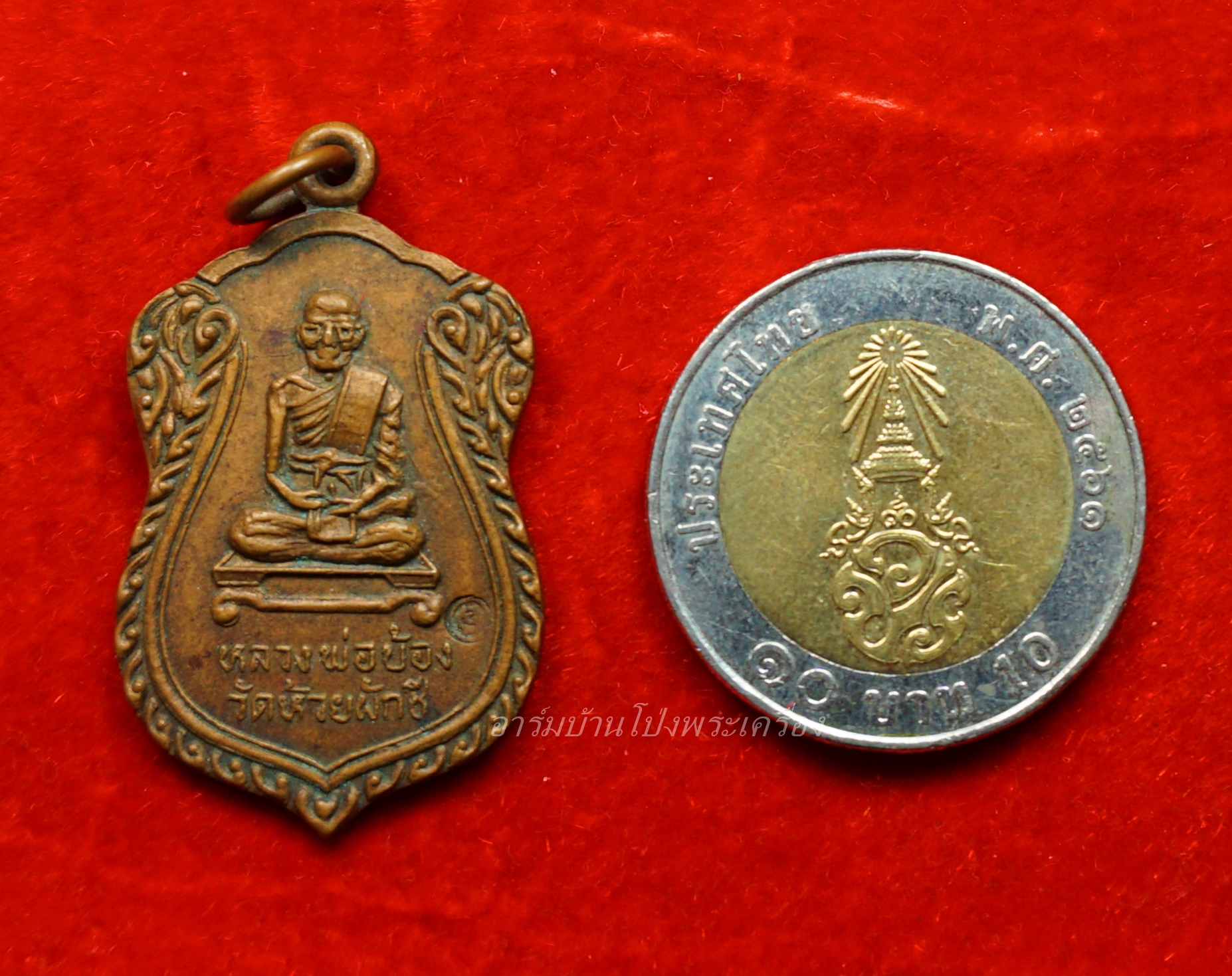 หลวงพ่อบ้อง วัดห้วยผักชี รุ่นสอง เนื้อทองแดง(องค์ที่1)