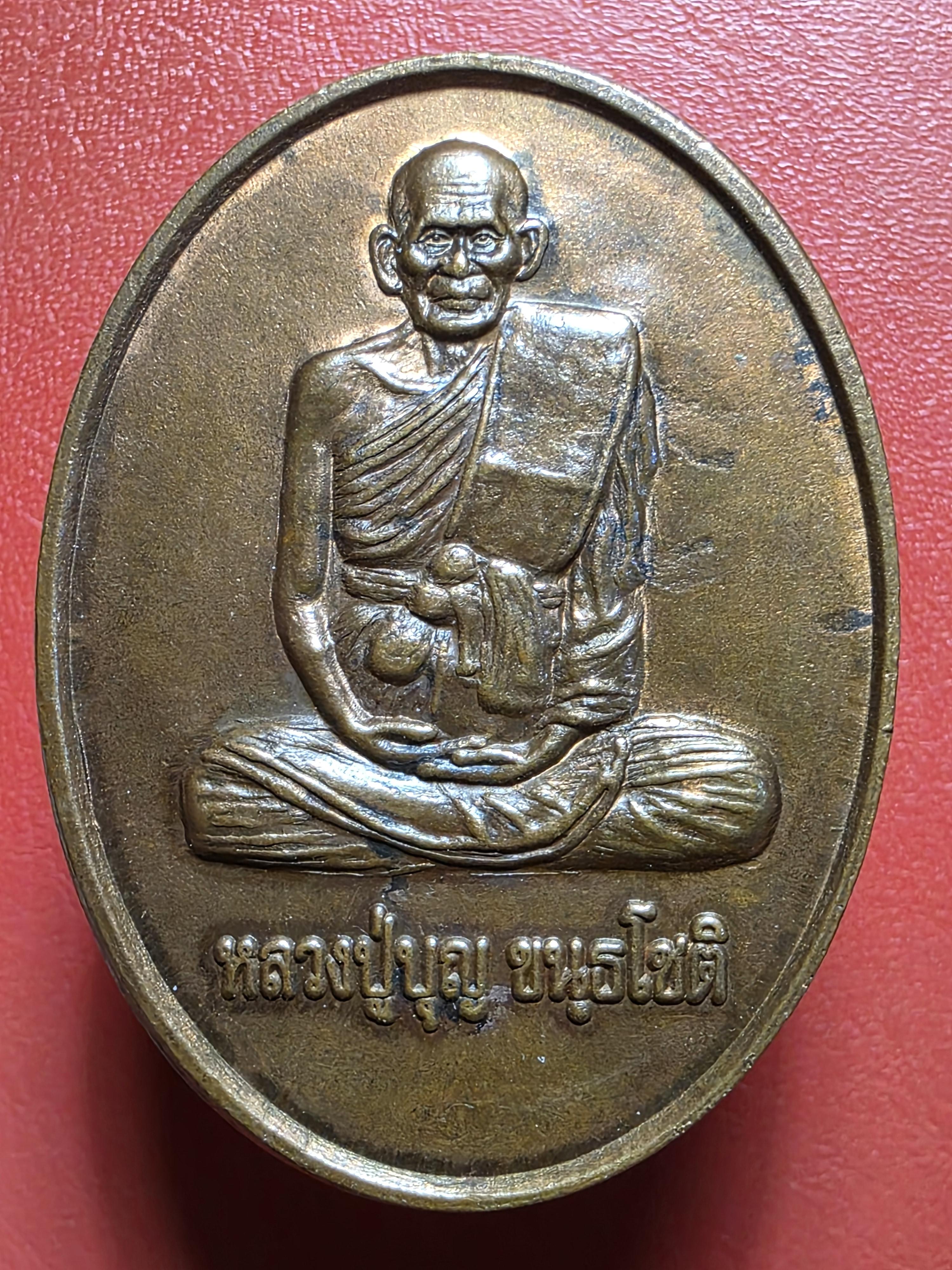 หลวงปู่บุญ วัดกลางบางแก้ว อ.นครชัยศรี จ.นครปฐม หลังชูชก ปี๒๕๓๙ เนื้อทองแดง(องค์ที่1)