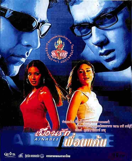 เพื่อนรักเพื่อนแค้น
