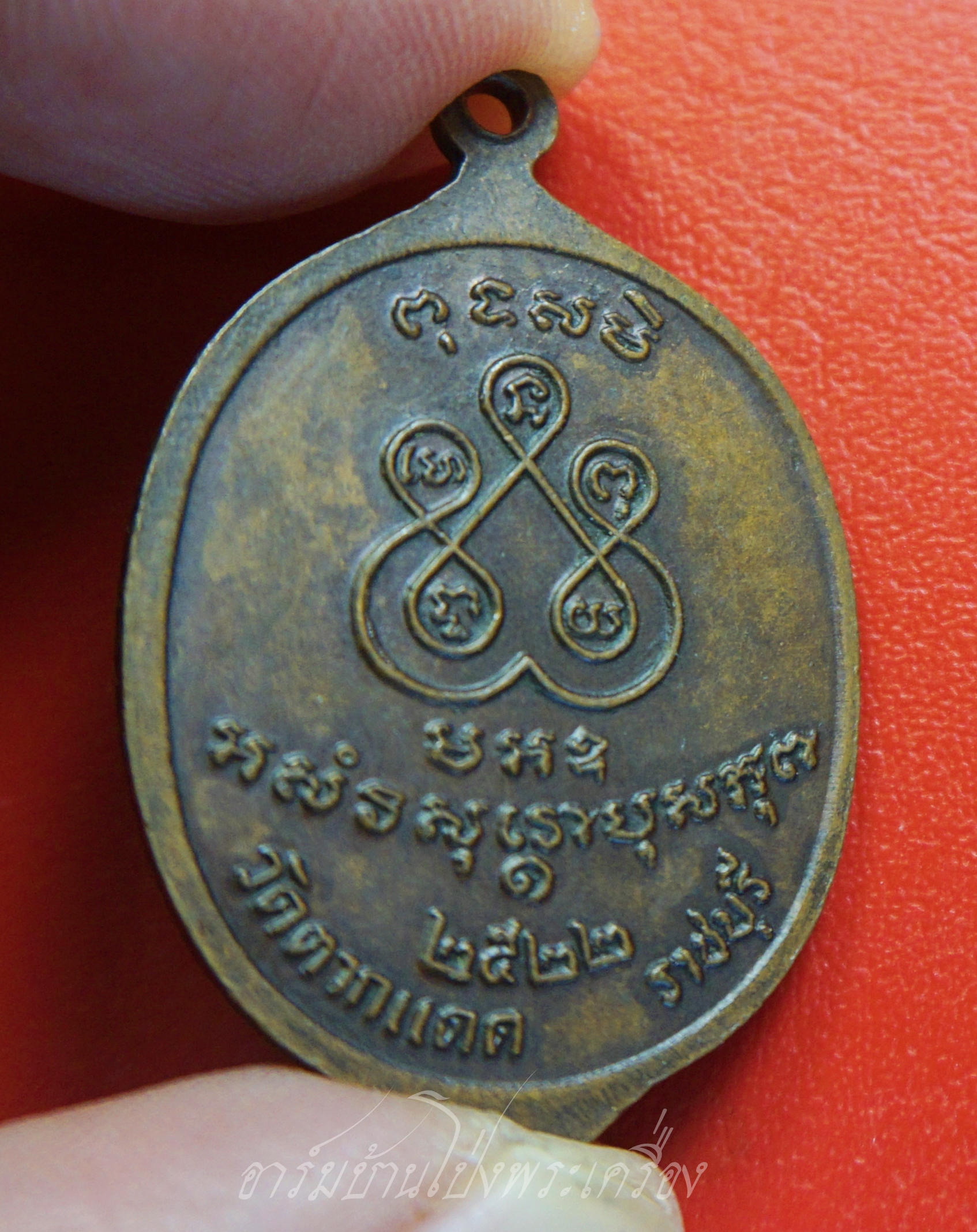 หลวงพ่อเจ็ก วัดตากแดด จ.ราชบุรี ปี๒๕๒๒ เนื้อทองแดงรมดำ(องค์ที่2)