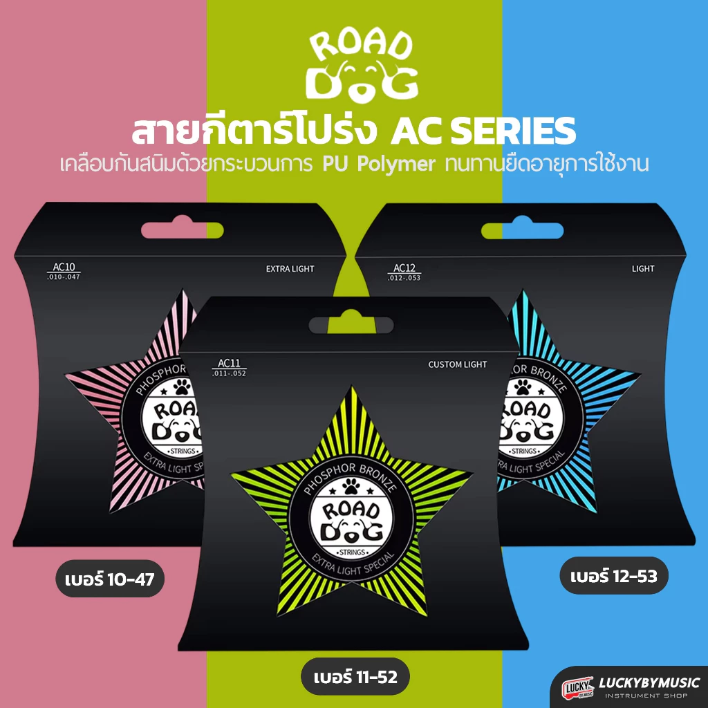 สายกีตาร์โปร่ง Road Dog รุ่น AC Series เบอร์ 10 -11 -12 PU Polymer coating Phosphor Bronze