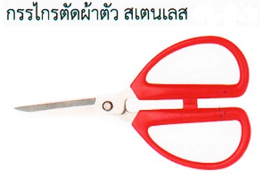 กรรไกรด้ามโค้ง