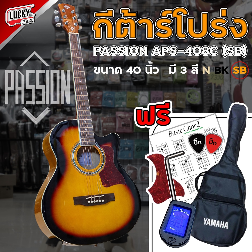 กีต้าร์โปร่ง Passion รุ่น APS-408C ขนาด 40 นิ้ว สีซันเบิร์ส