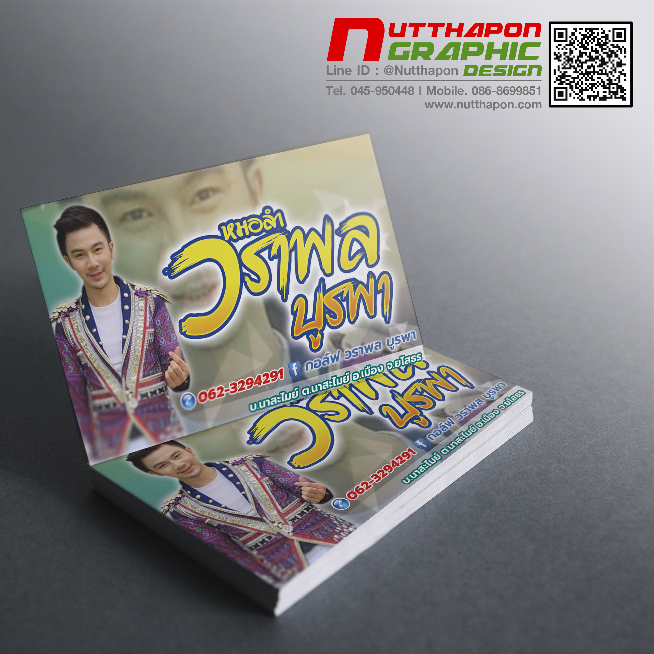 นามบัตร วราพล บูรพา