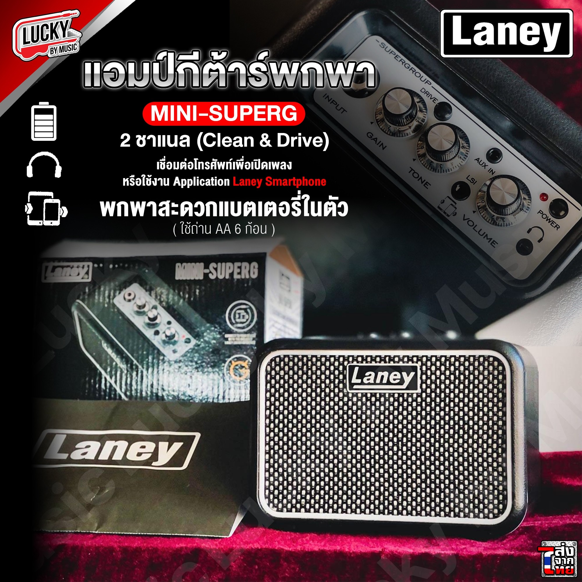 [ประกันศูนย์!💥] Amp Laney MINI-SUPERG แอมป์กีต้าร์ไฟฟ้า กำลังขับ 3 วัตต์ มีช่อง Aux in ขนาดพกพาง่าย เชื่อมโทรศัพท์ได้