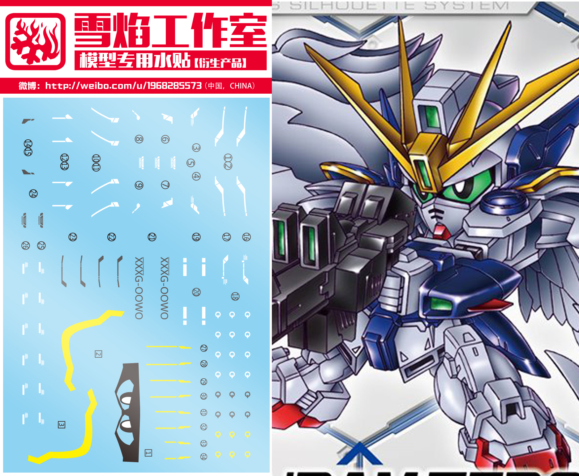 Decal 152 SDCS Gundam Wing Zero ยี่ห่อ XY-model