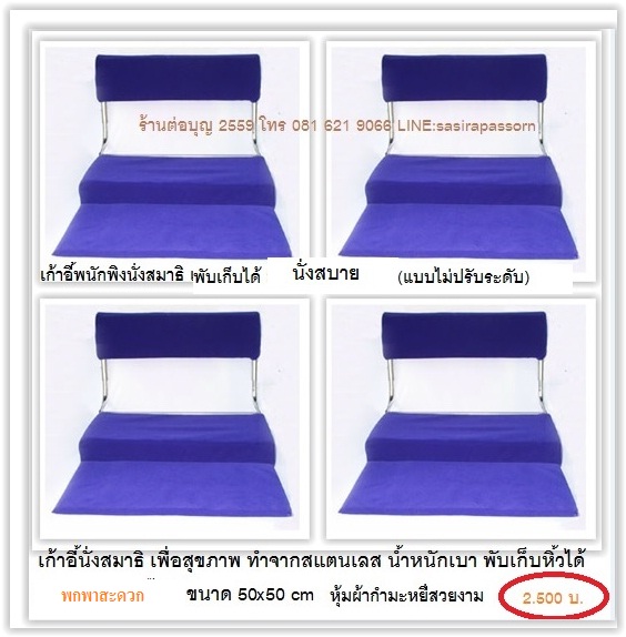 เก้าอี้พนักพิง นั่งสมาธิ รุ่นไม่ปรับระดับ (รุ่นเบาะผ้า)