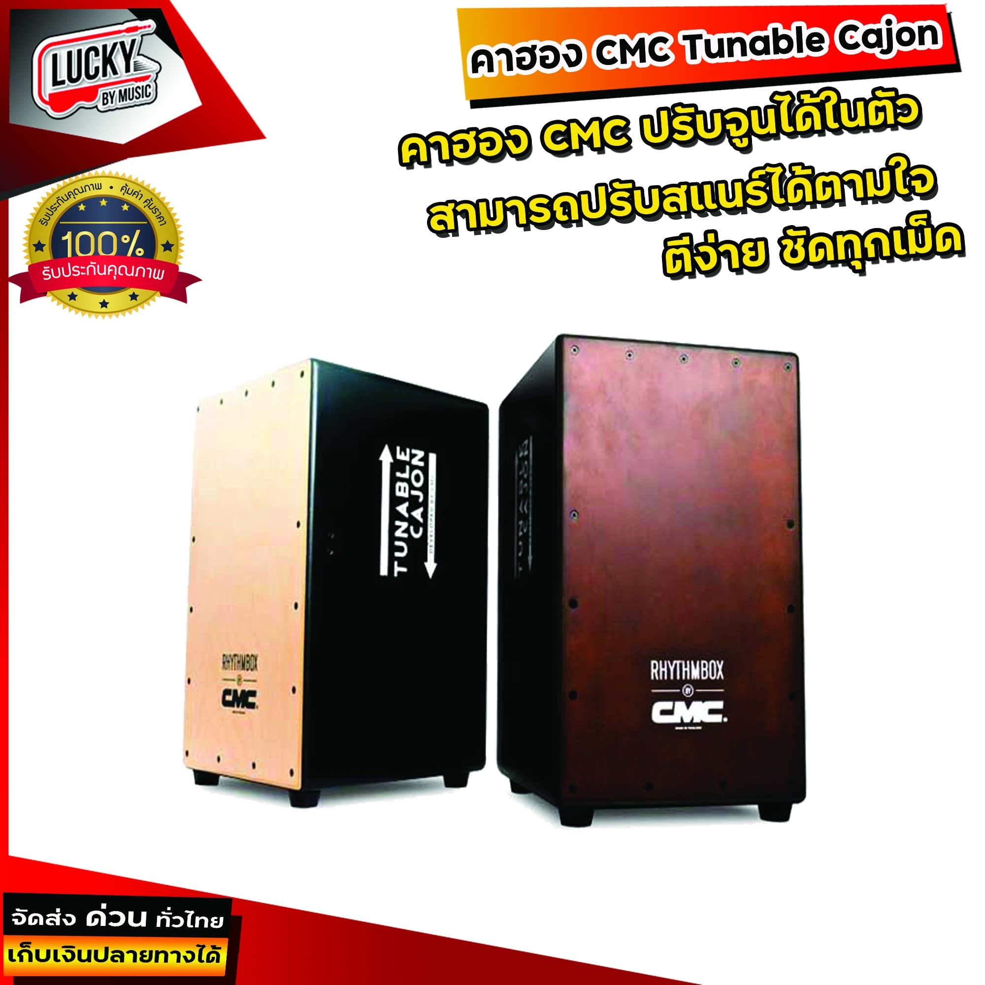 คาฮอง CMC รุ่น Tunable จูนเสียงได้ แถมฟรีกระเป๋าคาฮอง