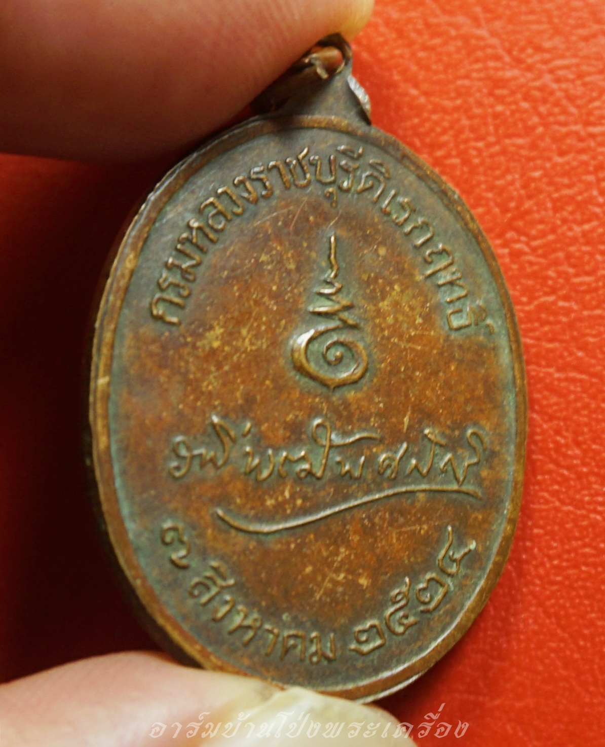 กรมหลวงราชบุรีดิเรกฤทธิ์ ปี๒๕๒๔ เนื้อทองแดง "พระบิดาและปรมาจารย์แห่งนักกฎหมายไทย"(องค์ที่2)