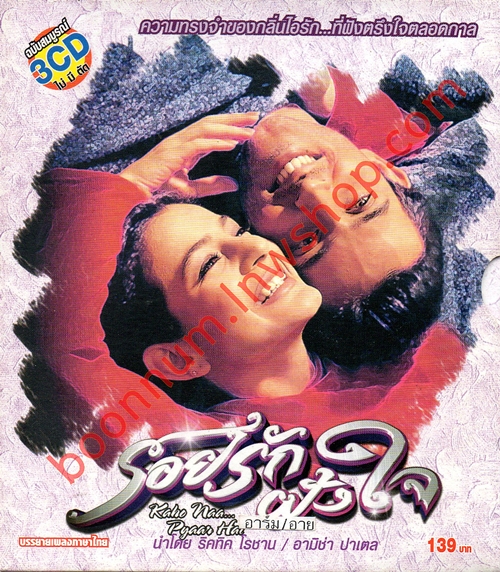 รอยรักฝังใจ (Kaho Naa Pyaar Hai)