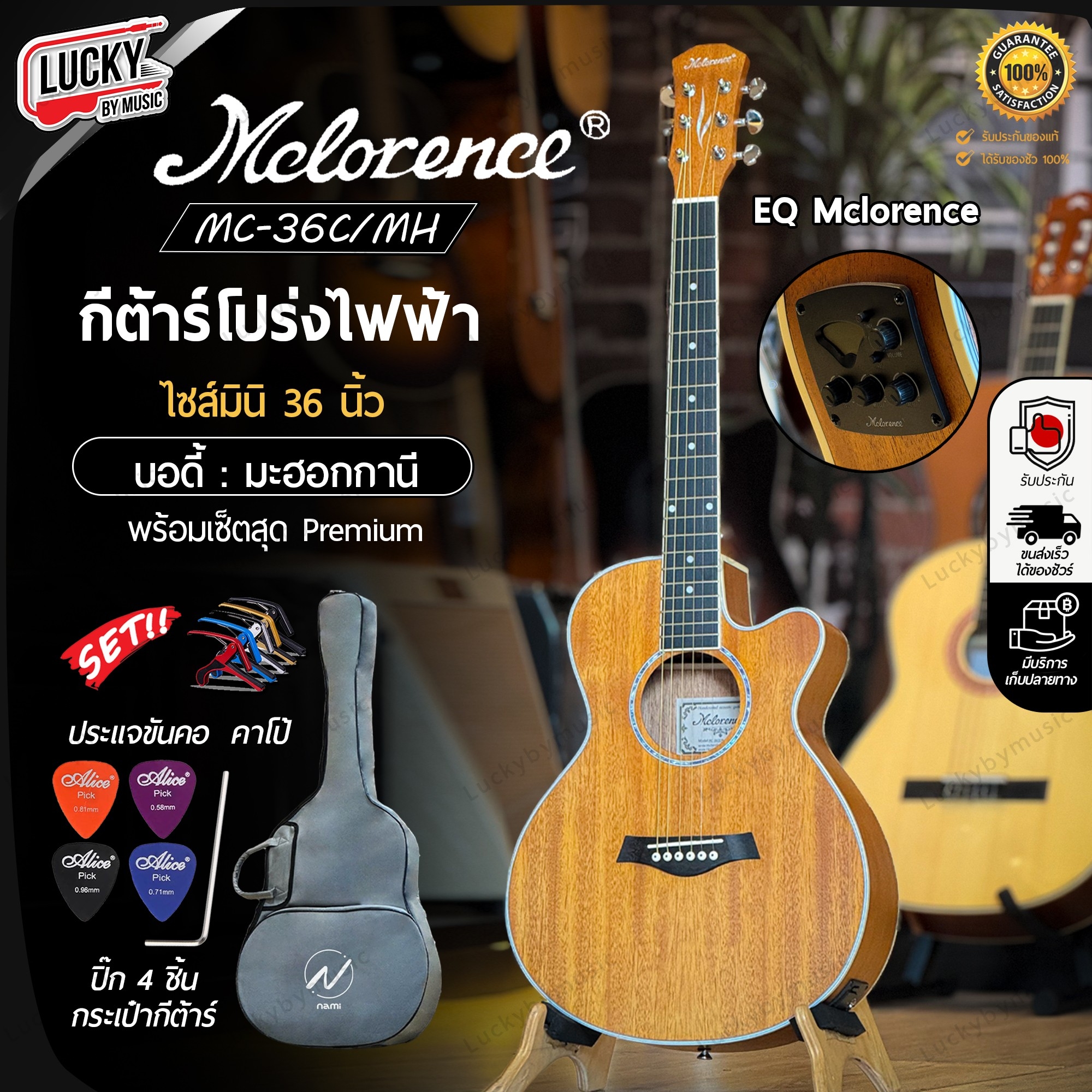 Mclorence กีตารโปร่งไฟฟ้า รุ่น MC-36CE ขนาด 36 นิ้ว เสียงใสกังวาล ไซส์เล็ก ขนาดพกพา พร้อมเซตสุดคุ้ม