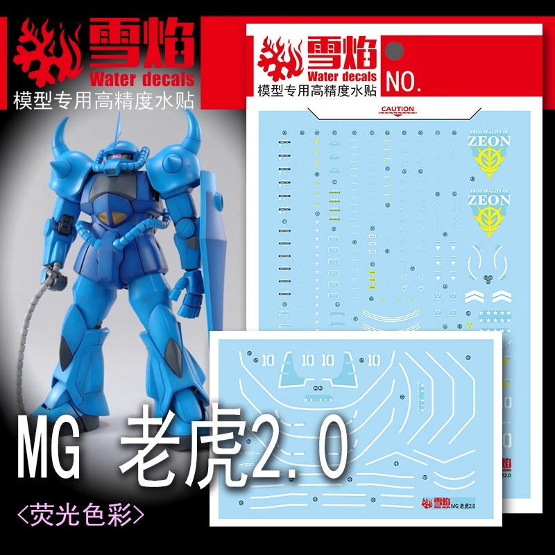 Water Decal 265 MG1/100 MS-07B Gouf 2.0