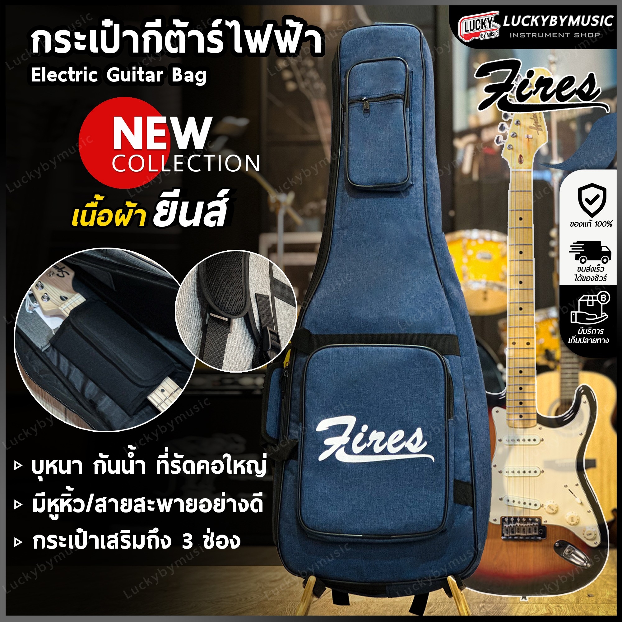 Fires ซอฟเคสกีต้าร์ บุฟองน้ำหนา 5 MM. สีน้ำเงิน กระเป๋ากีต้าร์ไฟฟ้า มีหูหิ้ว/สะพายหลัง - พร้อมส่ง