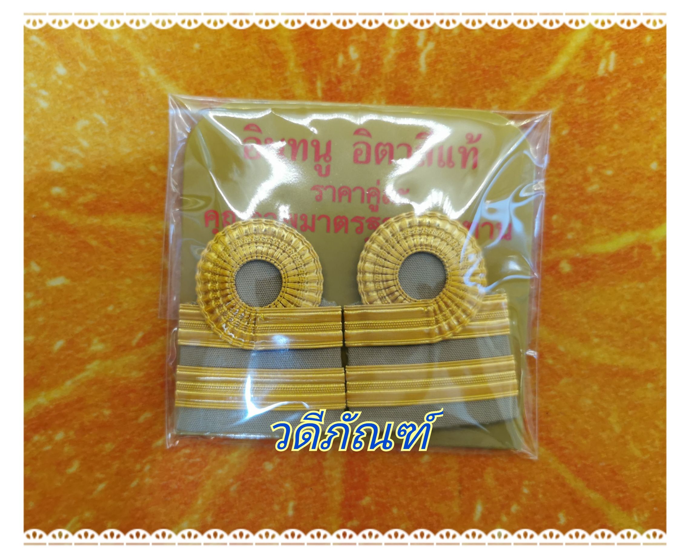 บ่าชุดกากี (ระดับปฏิบัติงาน) C3-4